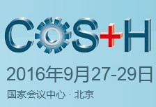 2016第八屆中國(guó)國(guó)際安全生產(chǎn)及職業(yè)健康展覽會(huì)