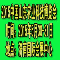 2015中國(山東)農(nóng)業(yè)科技博覽會