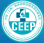 2015第十五屆中國(上海)臨床檢驗設備及用品展覽會