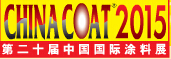 2015第二十屆中國(guó)國(guó)際涂料展