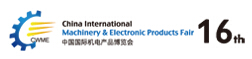 2015第16屆中國機電產(chǎn)品博覽會