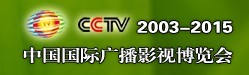 2015中國國際影視節目展