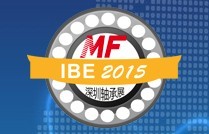 2015深圳國際進出口軸承及軸承裝備展覽會