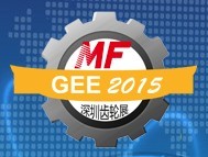 2015深圳國際齒輪傳動及裝備展覽會