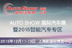 2015 AUTO SHOW 國際汽車展——智能汽車專區
