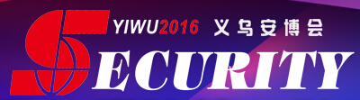 2016中國義烏鎖具、保險箱、防盜門及配件展區