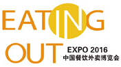 2016第二屆中國餐飲外賣產業(yè)博覽會
