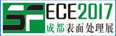 2017第五屆中國(guó)成都表面處理、電鍍、涂裝展覽會(huì)
