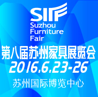2016第八屆蘇州家具展覽會(huì)