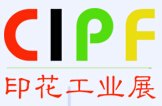 CIPF2016華南國(guó)際印花工業(yè)展覽會(huì)