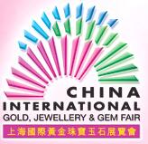 2016第十二屆中國(上海)國際黃金珠寶玉石展覽會