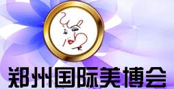 2016第35屆鄭州國際美容美發化妝用品博覽會