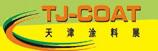 2017第十四屆中國(guó)(天津)國(guó)際涂料展覽會(huì)