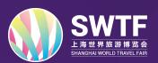 2017第十四屆上海世界旅游博覽會