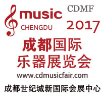 2017中國成都國際樂器展覽會暨成都樂器采購節