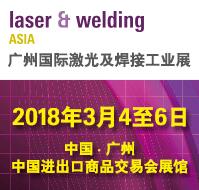 2018廣州國際激光及焊接工業(yè)展覽會