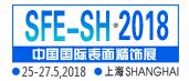 2018中國國際表面精飾展覽會暨論壇