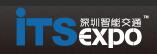 2017第六屆深圳國際智能交通與衛星導航位置服務展覽會