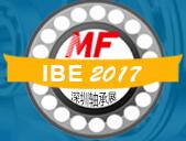2017深圳國際進出口軸承及軸承裝備展覽會