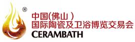 2017第30屆中國(佛山)國際陶瓷及衛浴博覽交易會