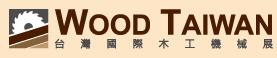 2018臺灣國際木工機(jī)械展