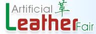 2017第十七屆廣州國際皮革展覽會