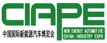 2018中國(guó)國(guó)際新能源汽車產(chǎn)業(yè)博覽會(huì)
