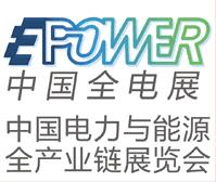 2019第19屆中國國際電力電工設備暨智能電網展覽會