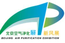 2019第七屆北京空凈新風系統、空氣凈化器、除甲醛及油煙凈化展覽會