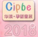 2018第八屆成都國際孕嬰童產品博覽會暨童車玩具展