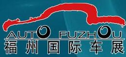 2018第32屆福州國際汽車展覽會