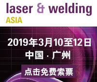 2019廣州國際激光及焊接工業(yè)展覽會