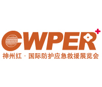 2018中國北京國際防護應急救援展覽會暨中國智慧應急發展大會中國(北京)國際防護應急救援展覽會暨中國智慧應急發展大會