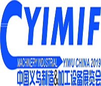 2019中國義烏商品制造與加工設(shè)備展暨縫制設(shè)備展區(qū)