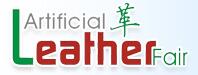 2018第18屆廣州國際皮革展覽會