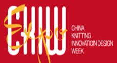 2020首屆中國(深圳)針織品牌創新設計周暨深圳國際針織品博覽會