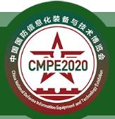 CNTE2020第九屆中國國防信息化裝備與技術(shù)博覽會