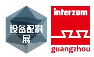 2021中國廣州國際家居生產設備及配料展覽會