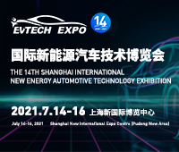 2021第十四屆上海國際新能源汽車技術博覽會