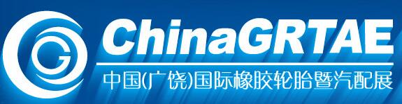 2021中國(廣饒)國際橡膠輪胎暨汽車配件展覽會