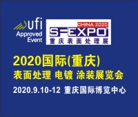 2020國(guó)際(重慶)表面處理、電鍍、涂裝展覽會(huì)