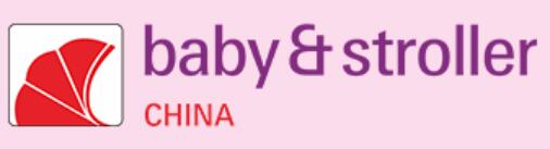 2020第十一屆深圳國際童車及嬰童用品展