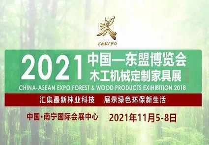 2021東盟木工機(jī)械定制家具博覽會