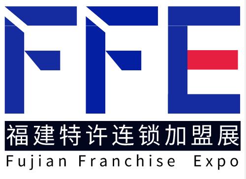 2023中國(福建)國際連鎖加盟及特許經(jīng)營博覽會