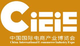 2023中國國際電商產業(yè)博覽會