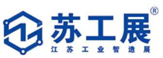 2023蘇工展-蘇州工業智造展覽會