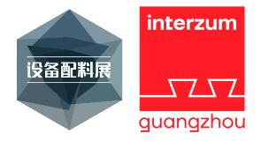 2025中國廣州國際家具生產設備及配料展覽會