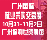 (延期)2024廣州國際襪業采購交易展覽會