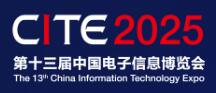 2025第十三屆中國(guó)電子信息博覽會(huì)