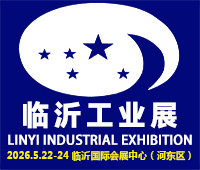 2026第十九屆中國臨沂工業裝備博覽會